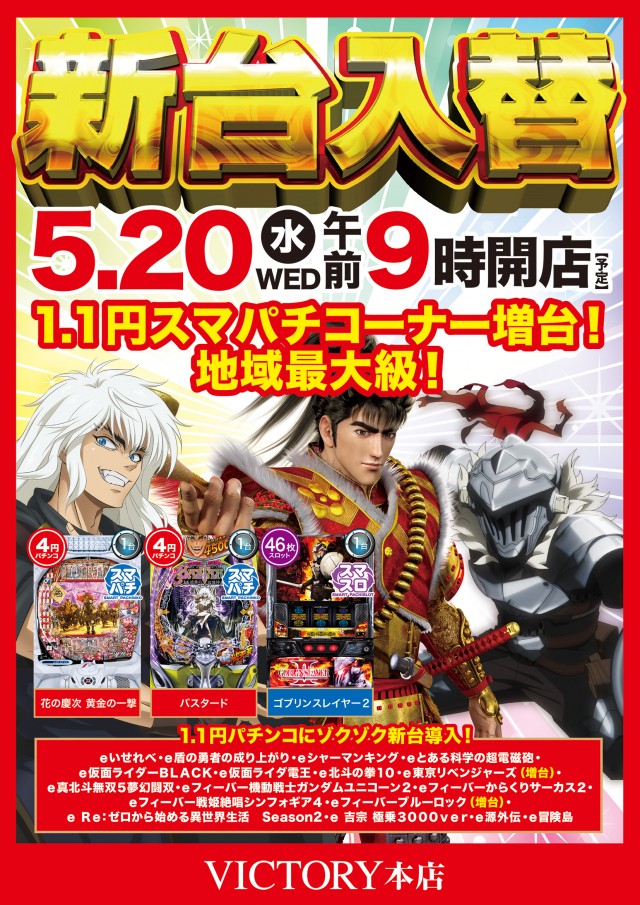 ビクトリー本店の最新情報画像