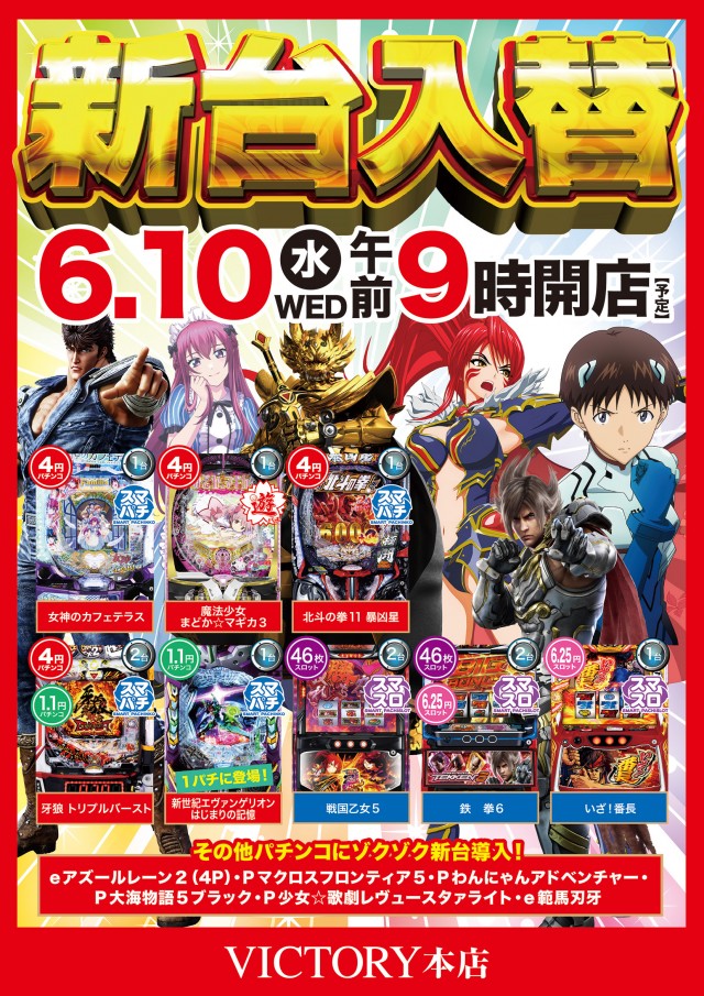 ビクトリー本店の最新情報画像