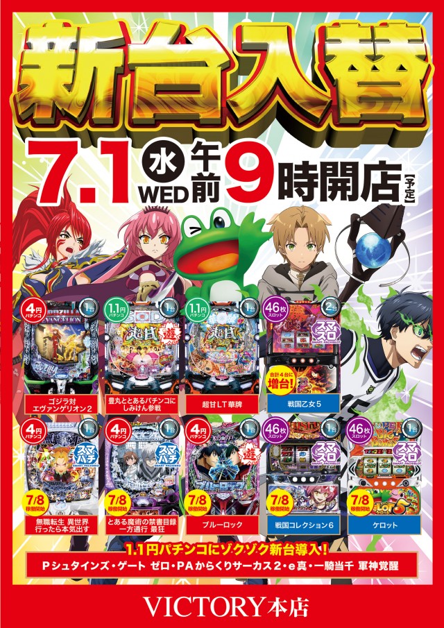 ビクトリー本店の最新情報画像