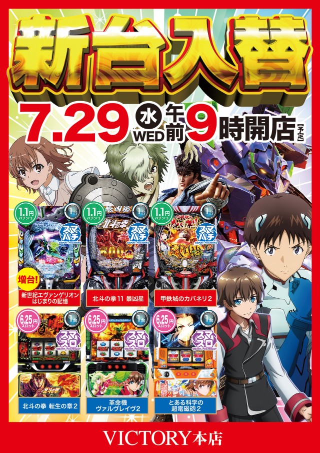 ビクトリー本店の最新情報画像