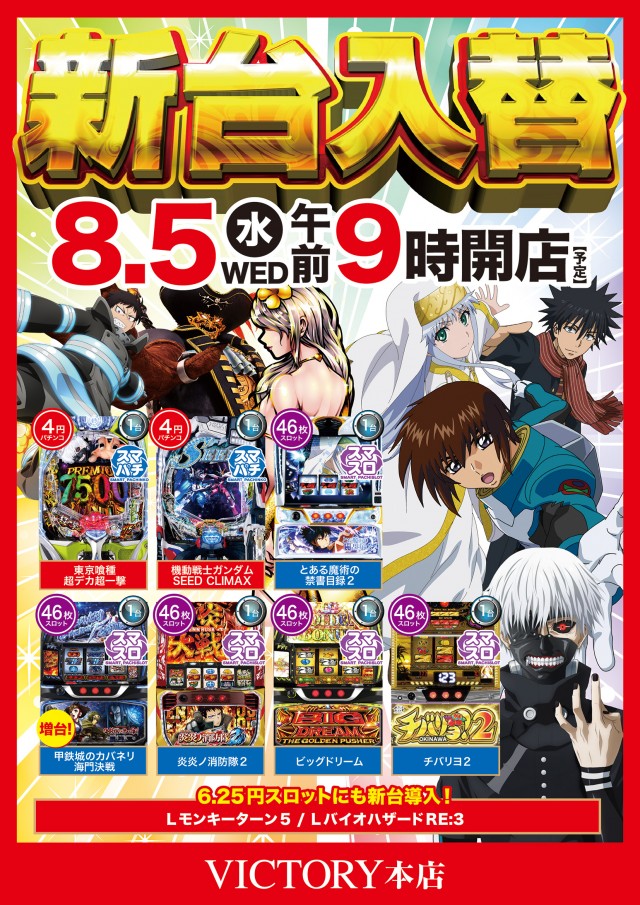 ビクトリー本店の最新情報画像