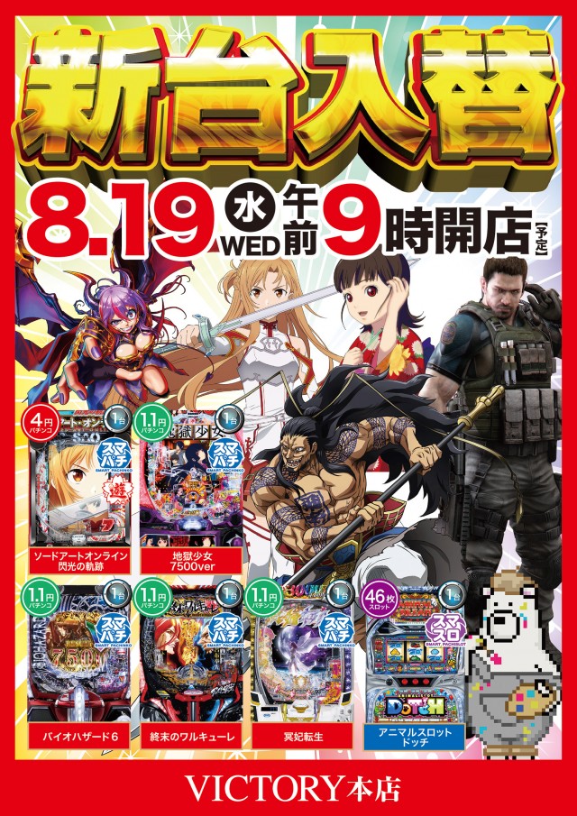 ビクトリー本店の最新情報画像