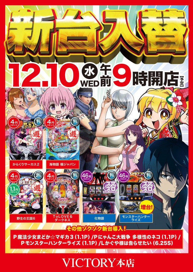 ビクトリー本店の最新情報画像