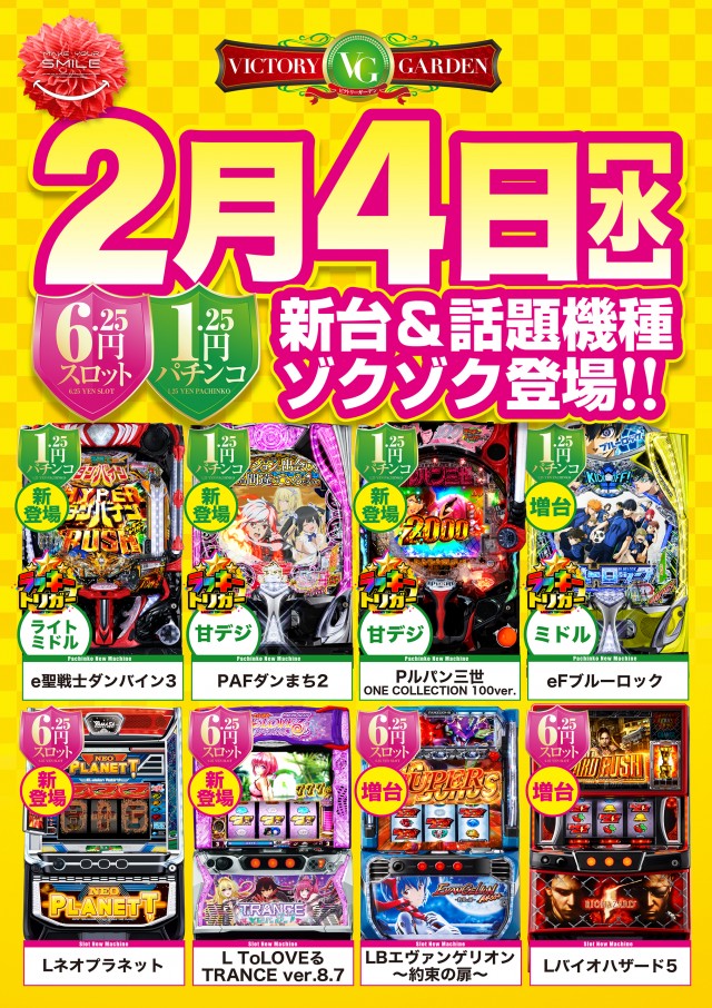 ビクトリーガーデンの最新情報画像