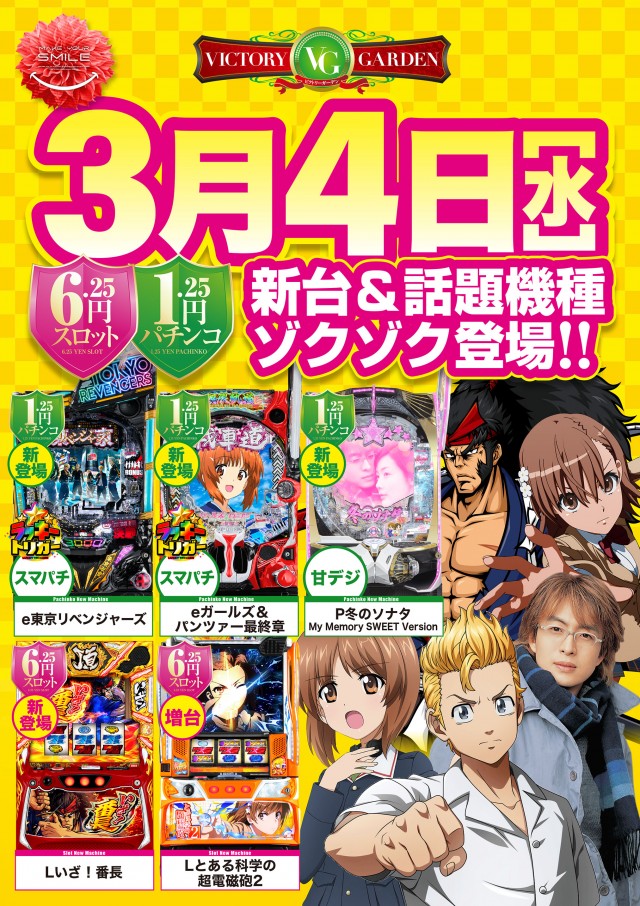 ビクトリーガーデンの最新情報画像