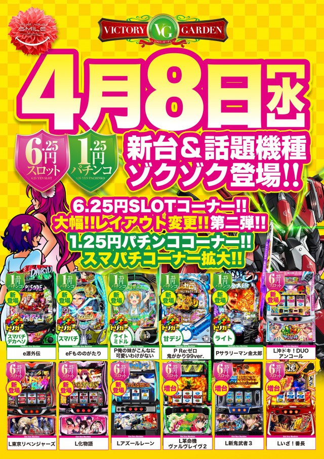 ビクトリーガーデンの最新情報画像