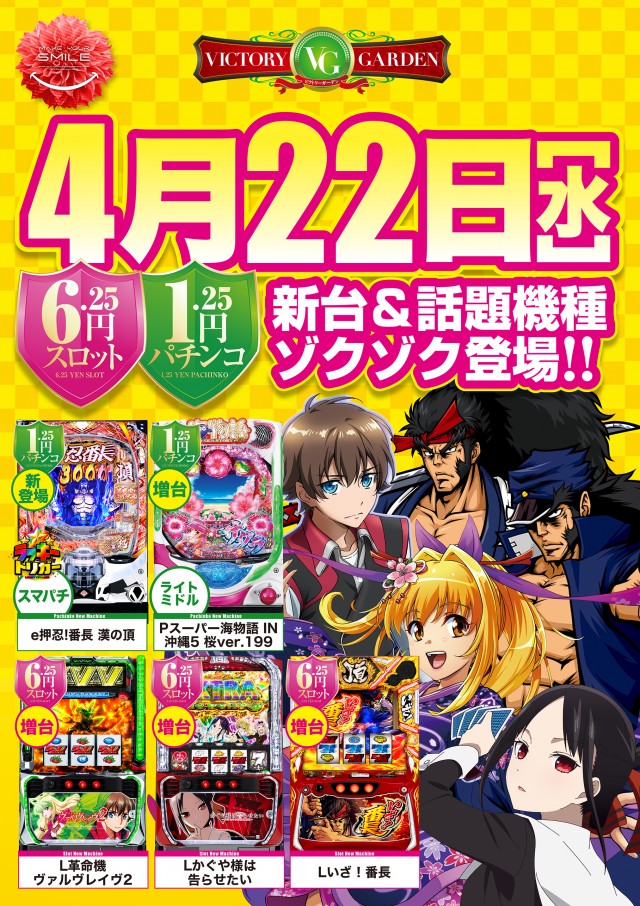 ビクトリーガーデンの最新情報画像