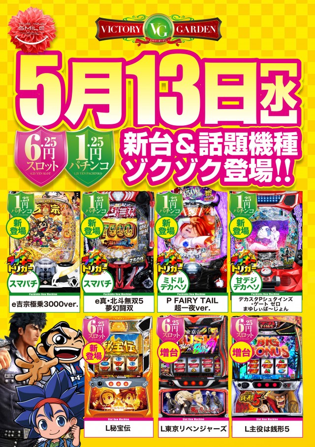 ビクトリーガーデンの最新情報画像