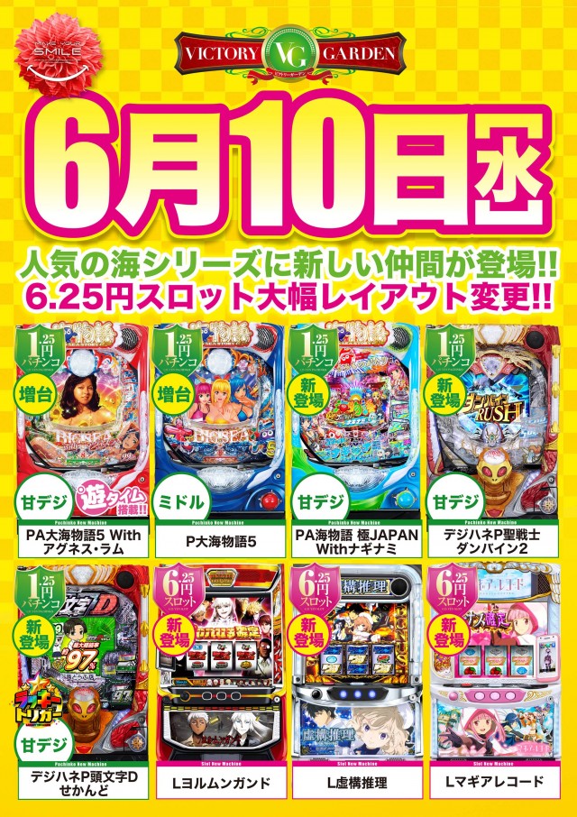ビクトリーガーデンの最新情報画像