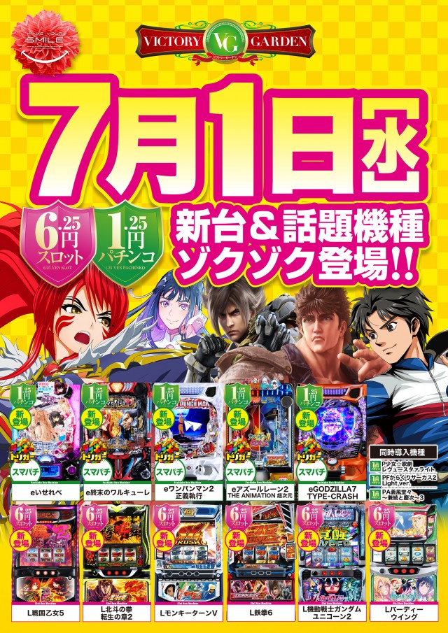 ビクトリーガーデンの最新情報画像