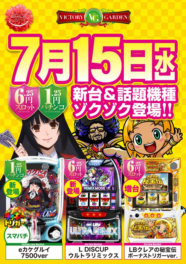 ビクトリーガーデンの最新情報画像