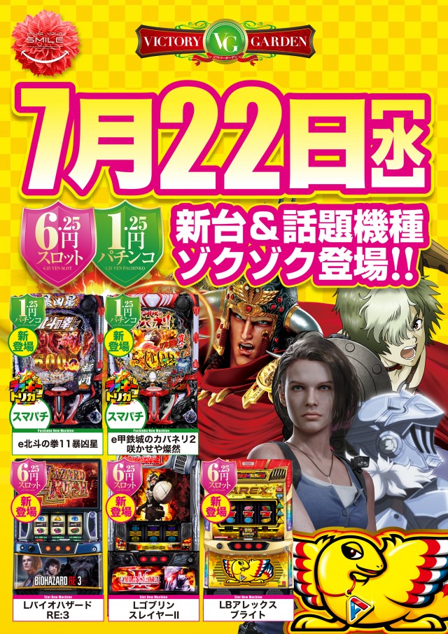 ビクトリーガーデンの最新情報画像