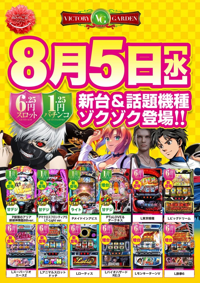 ビクトリーガーデンの最新情報画像