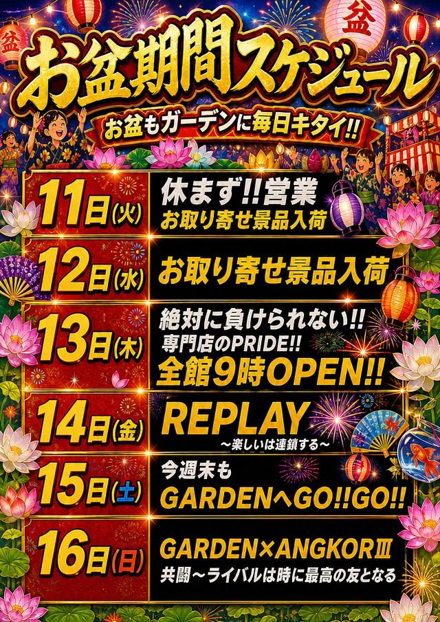 ビクトリーガーデンの最新情報画像