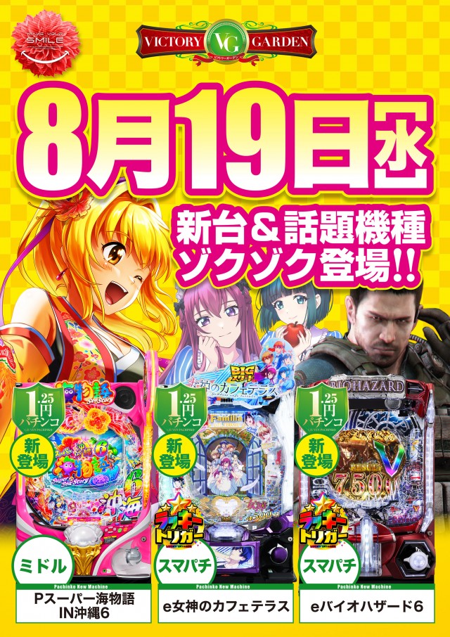 ビクトリーガーデンの最新情報画像