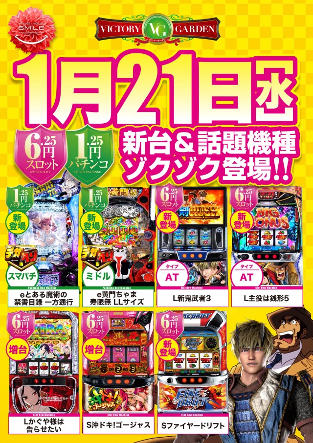 ビクトリーガーデンの最新情報画像