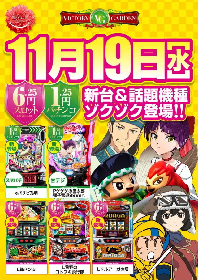 ビクトリーガーデンの最新情報画像