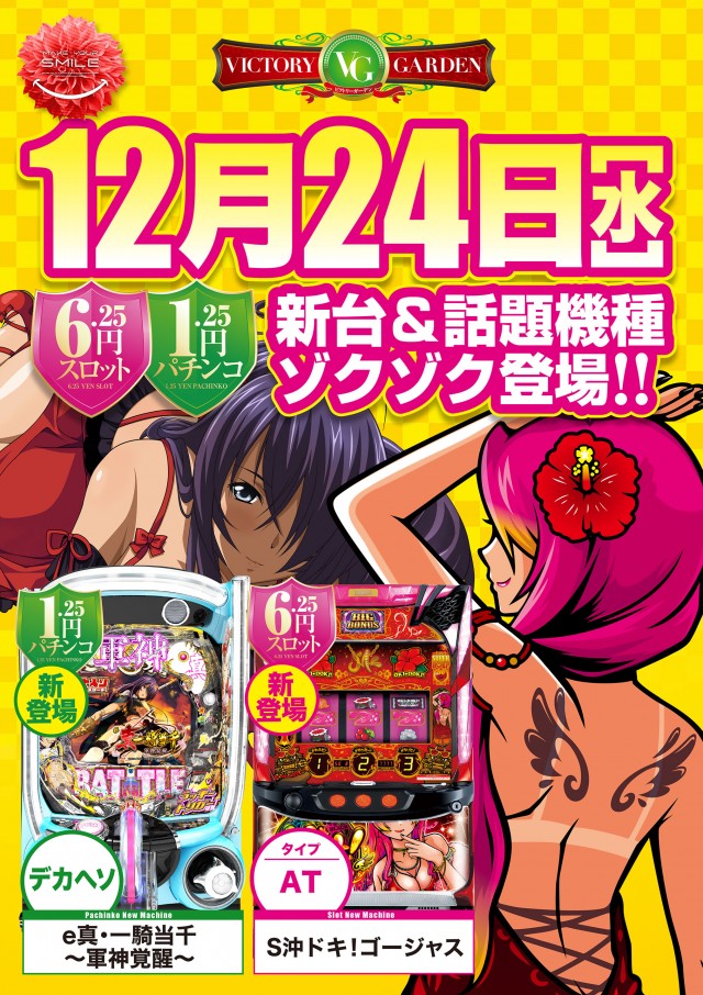 ビクトリーガーデンの最新情報画像