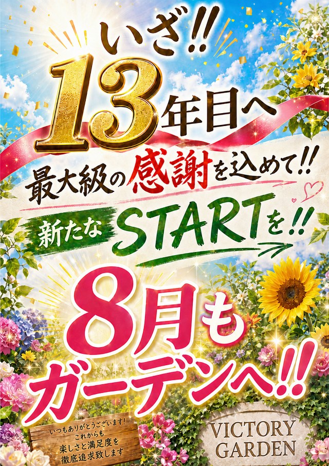 ビクトリーガーデンの最新情報画像