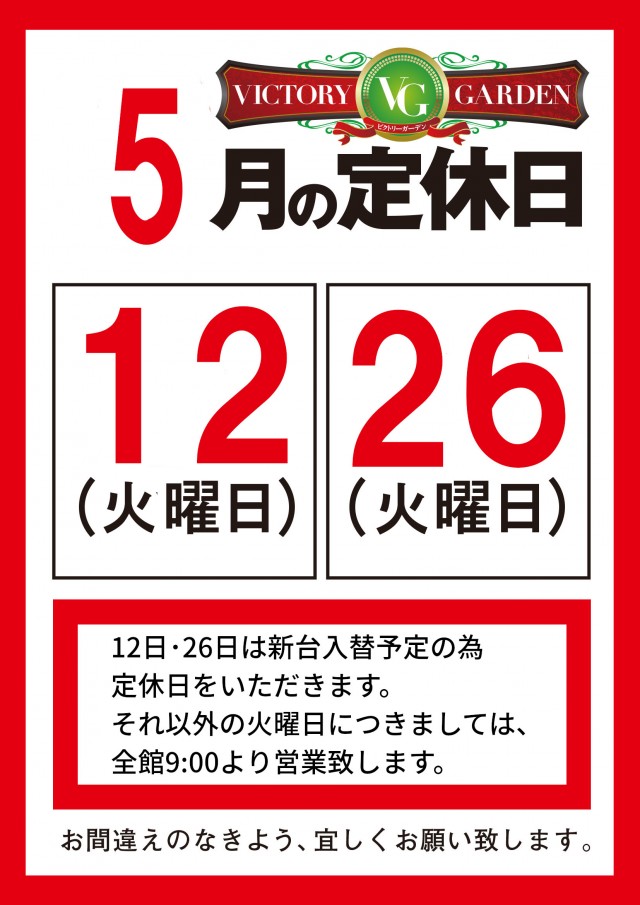 ビクトリーガーデンの最新情報画像