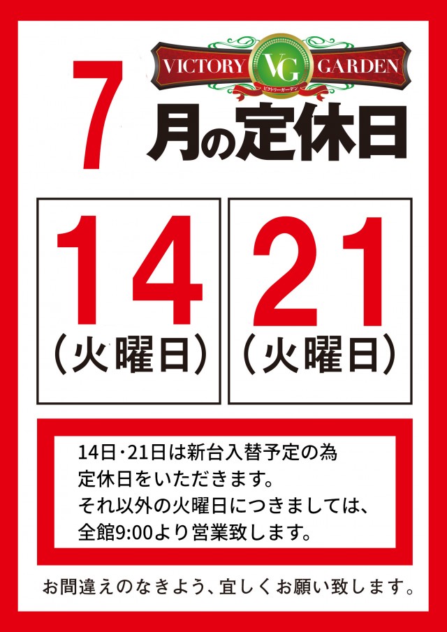 ビクトリーガーデンの最新情報画像