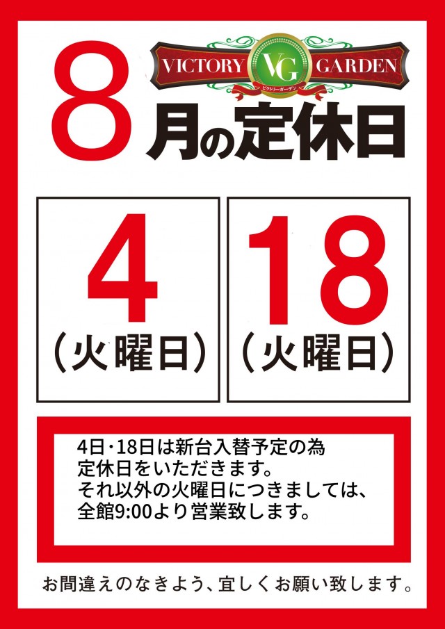 ビクトリーガーデンの最新情報画像
