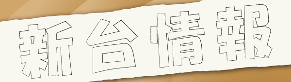 ビクトリーガーデンの最新情報画像