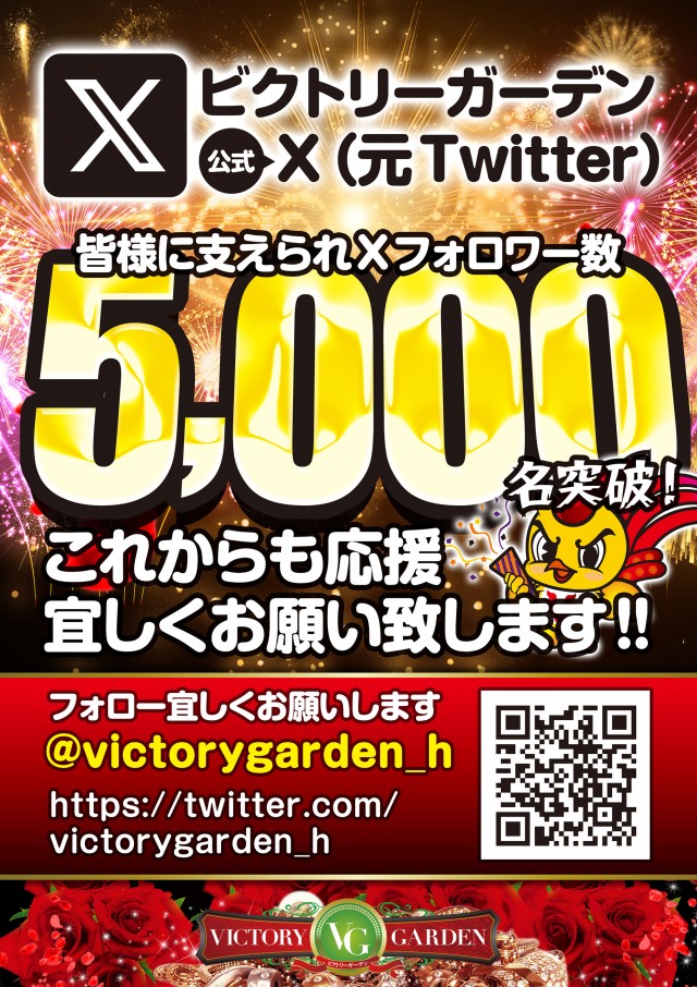 ビクトリーガーデンの最新情報画像