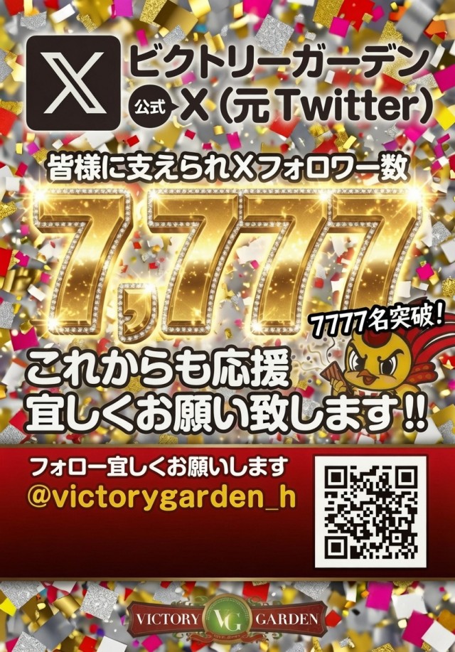 ビクトリーガーデンの最新情報画像