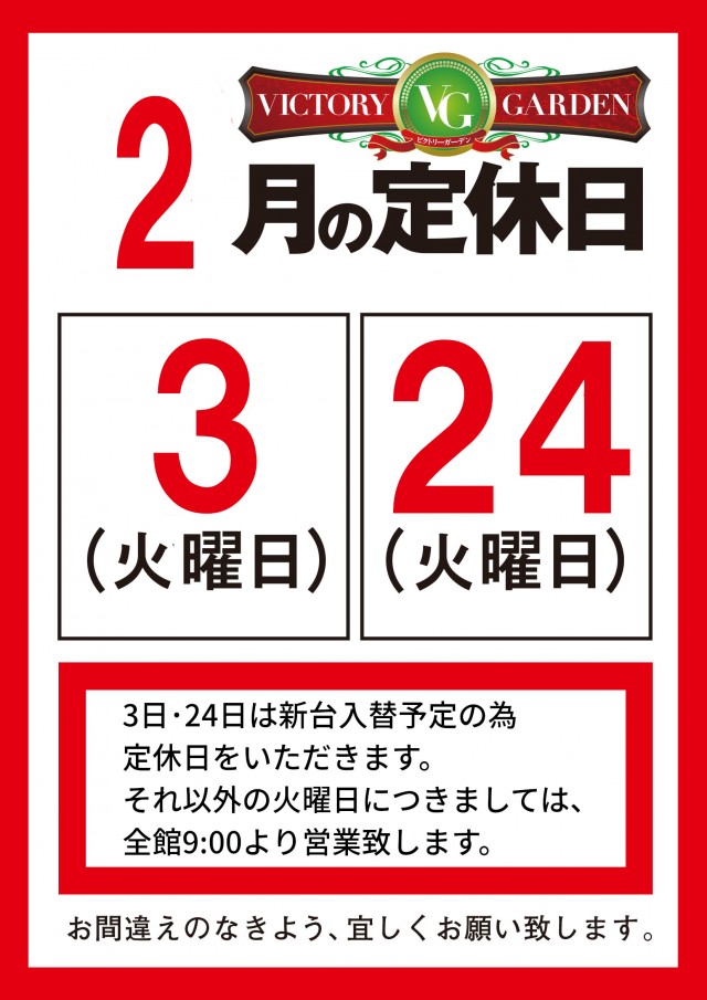 ビクトリーガーデンの最新情報画像