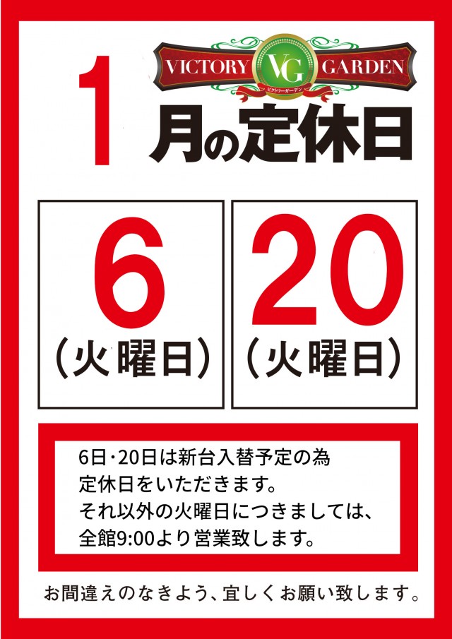 ビクトリーガーデンの最新情報画像