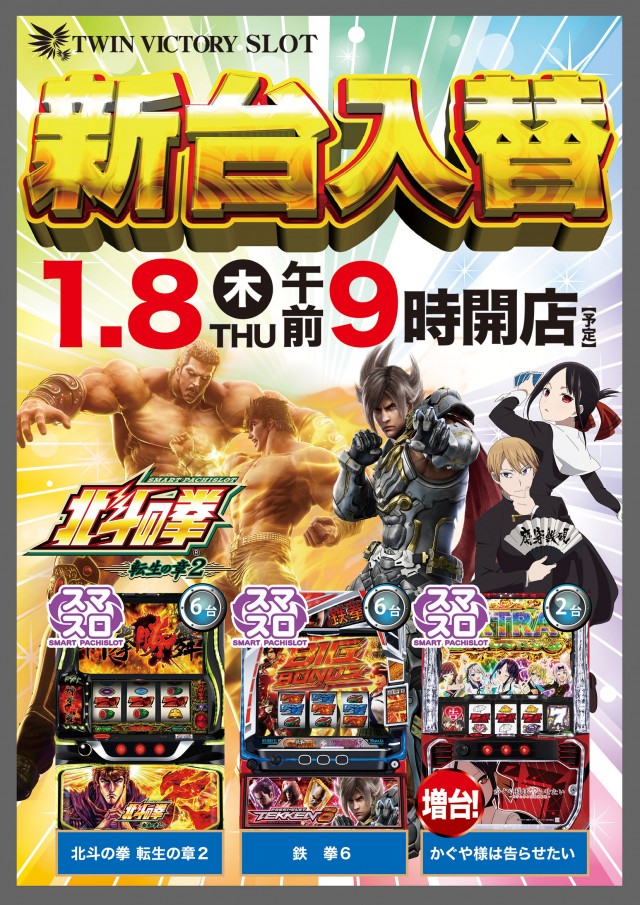 ツインビクトリースロットの最新情報画像