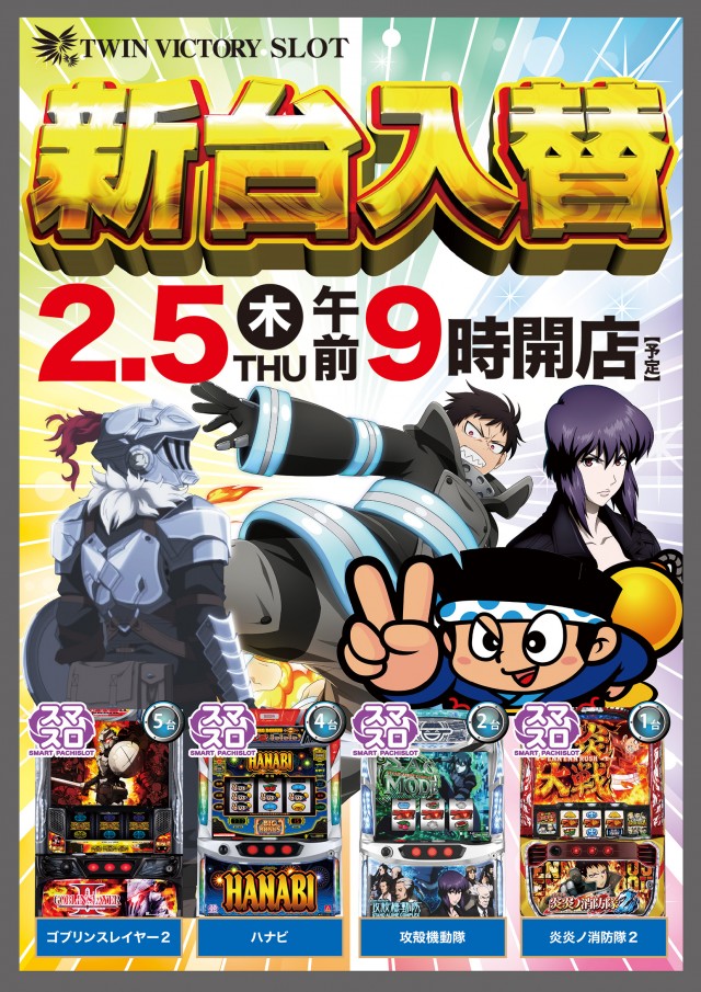 ツインビクトリースロットの最新情報画像
