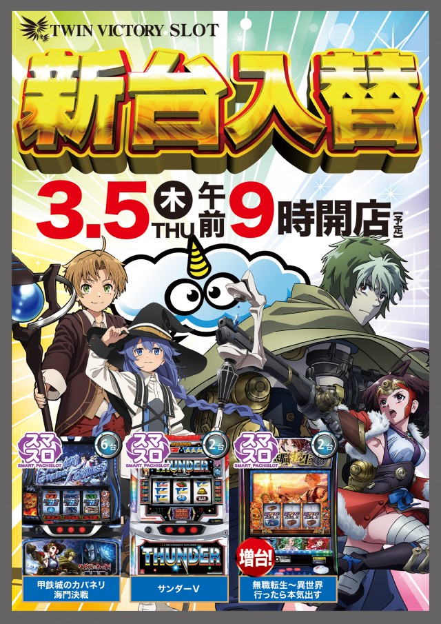 ツインビクトリースロットの最新情報画像