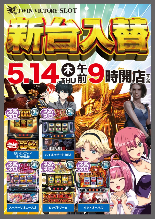 ツインビクトリースロットの最新情報画像