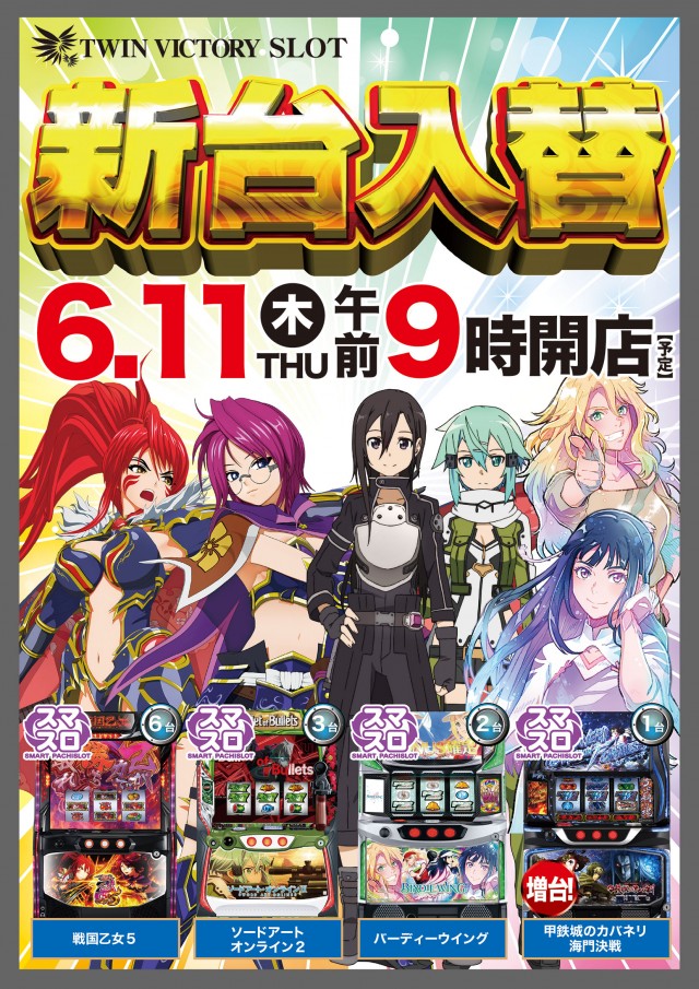ツインビクトリースロットの最新情報画像