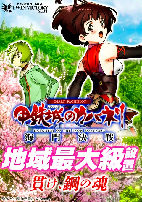 ツインビクトリースロットの最新情報画像