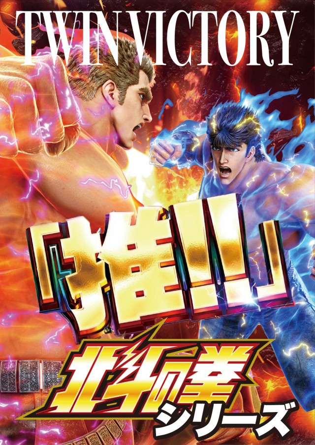 ツインビクトリースロットの最新情報画像