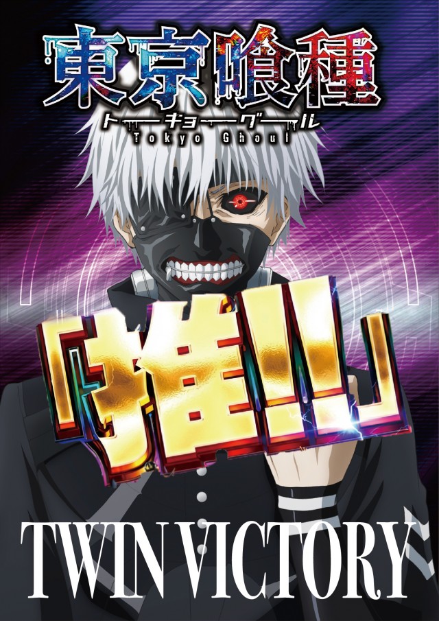 ツインビクトリースロットの最新情報画像