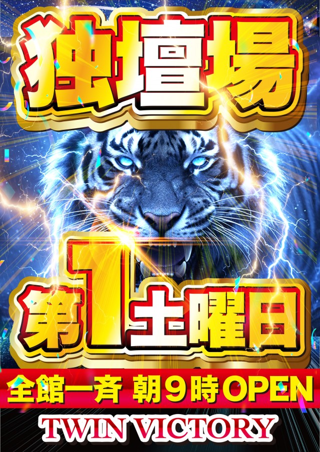 ツインビクトリースロットの最新情報画像