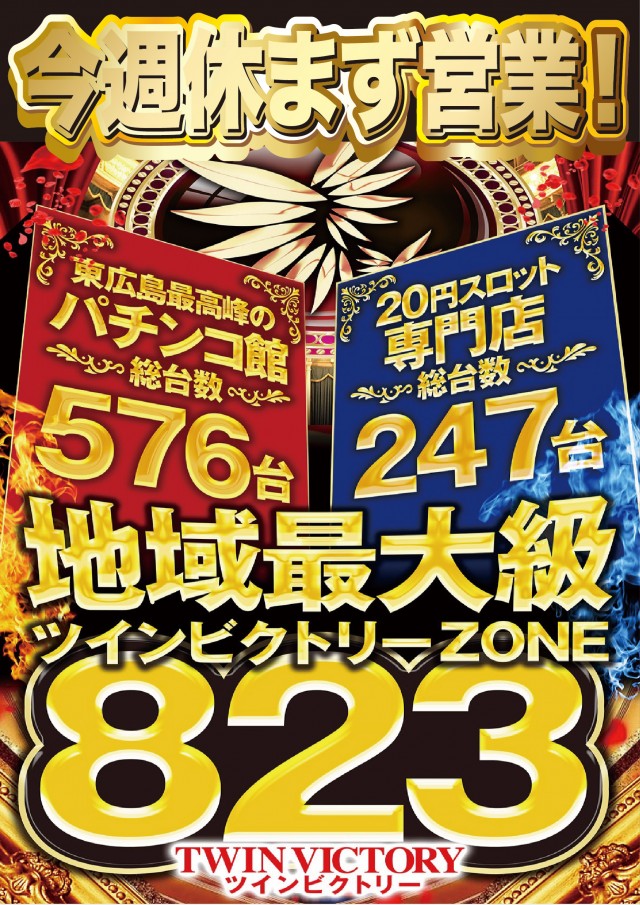 ツインビクトリースロットの最新情報画像