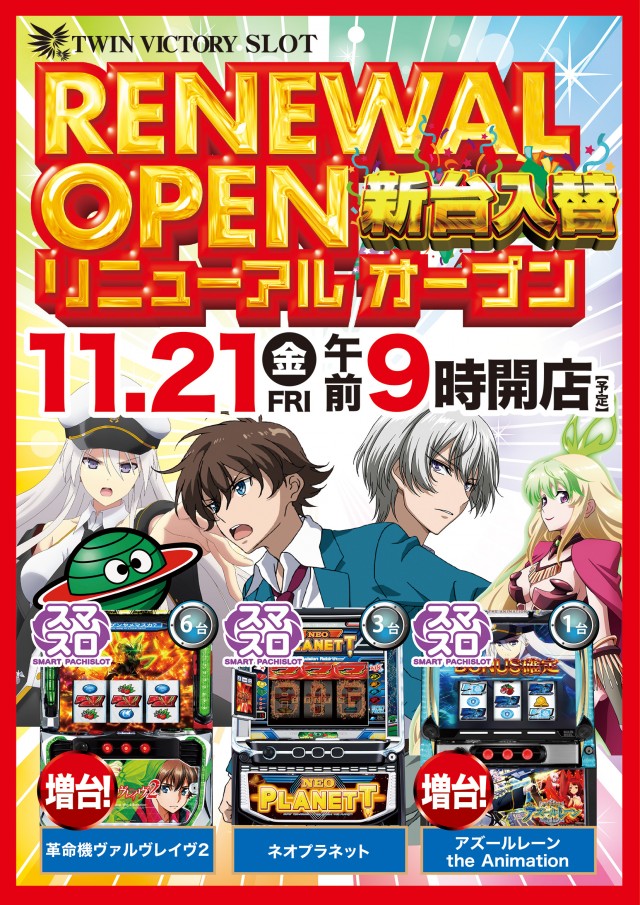 ツインビクトリースロットの最新情報画像