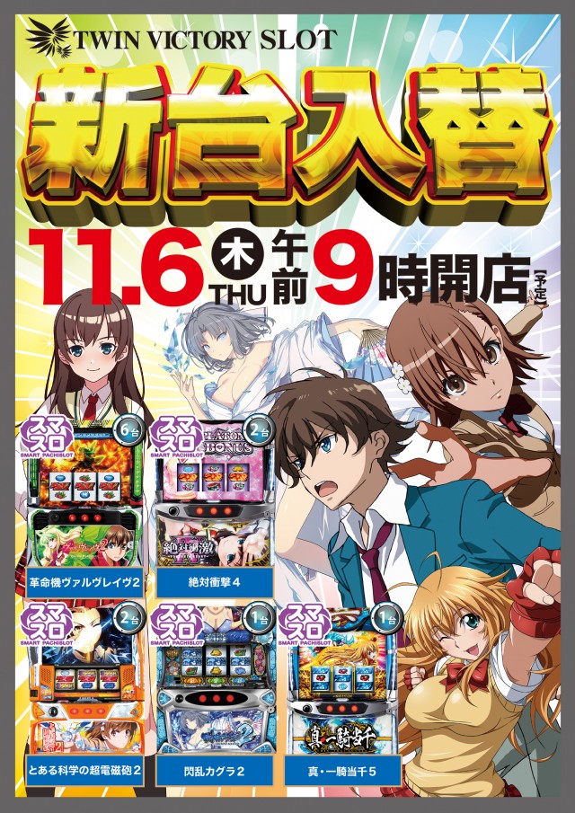 ツインビクトリースロットの最新情報画像