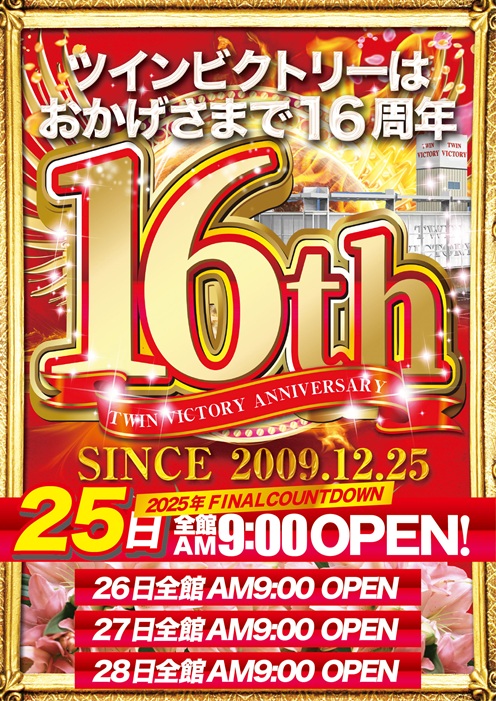 ツインビクトリースロットの最新情報画像