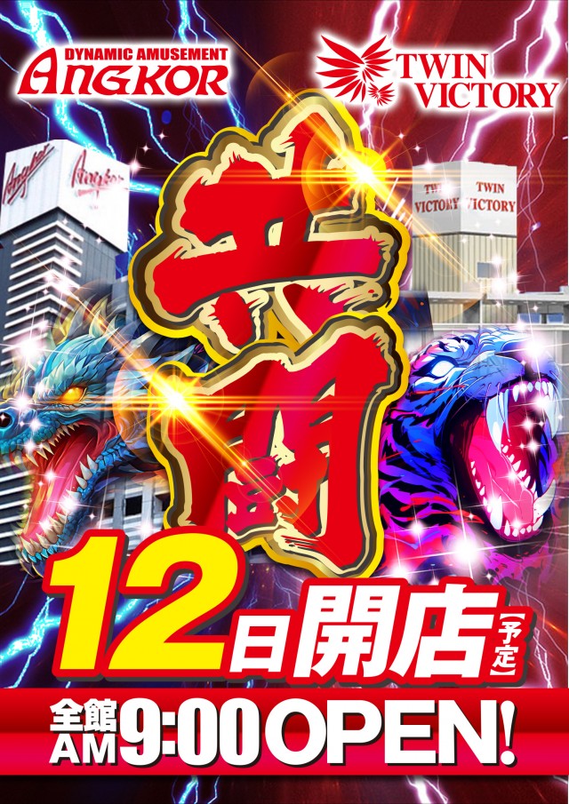 ツインビクトリースロットの最新情報画像