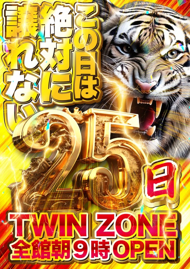 ツインビクトリースロットの最新情報画像