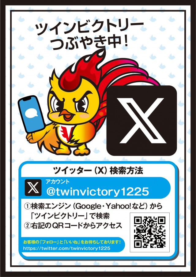 ツインビクトリースロットの最新情報画像