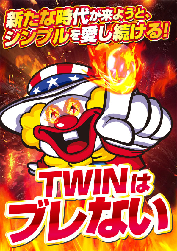 ツインビクトリースロットの最新情報画像