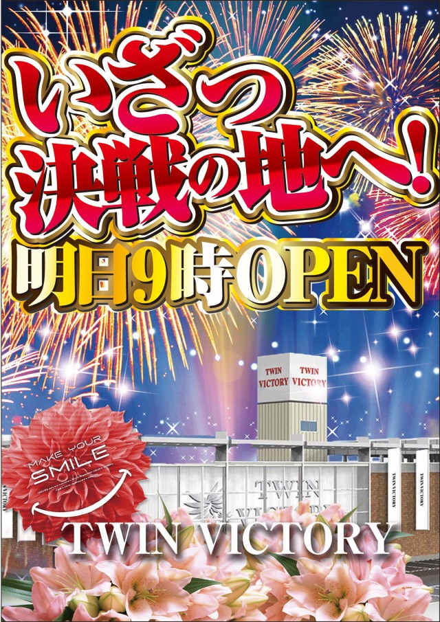 ツインビクトリースロットの最新情報画像