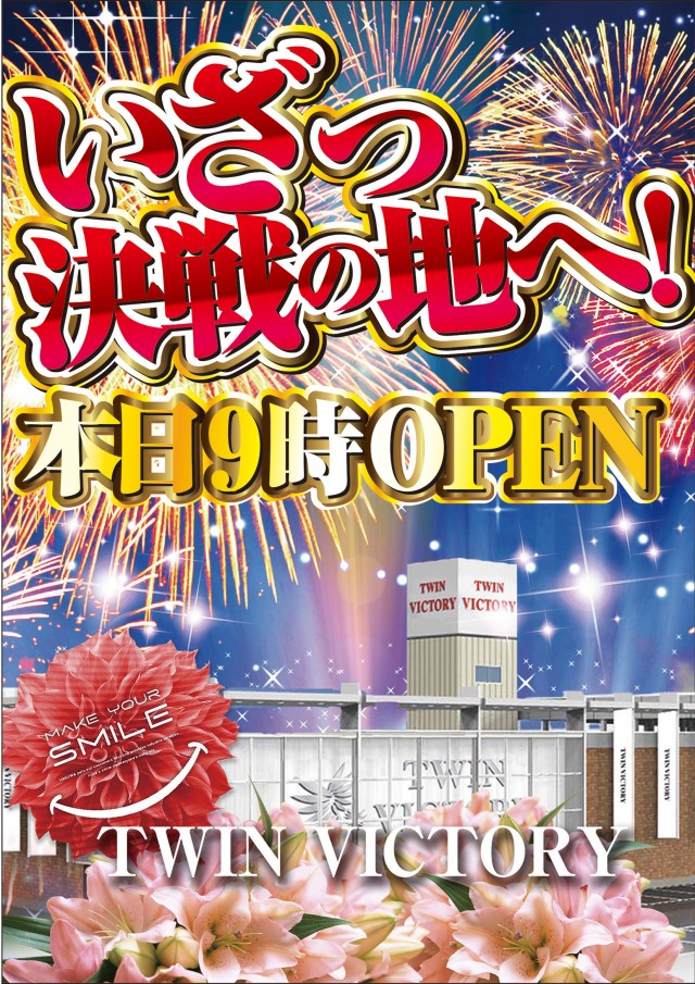 ツインビクトリースロットの最新情報画像